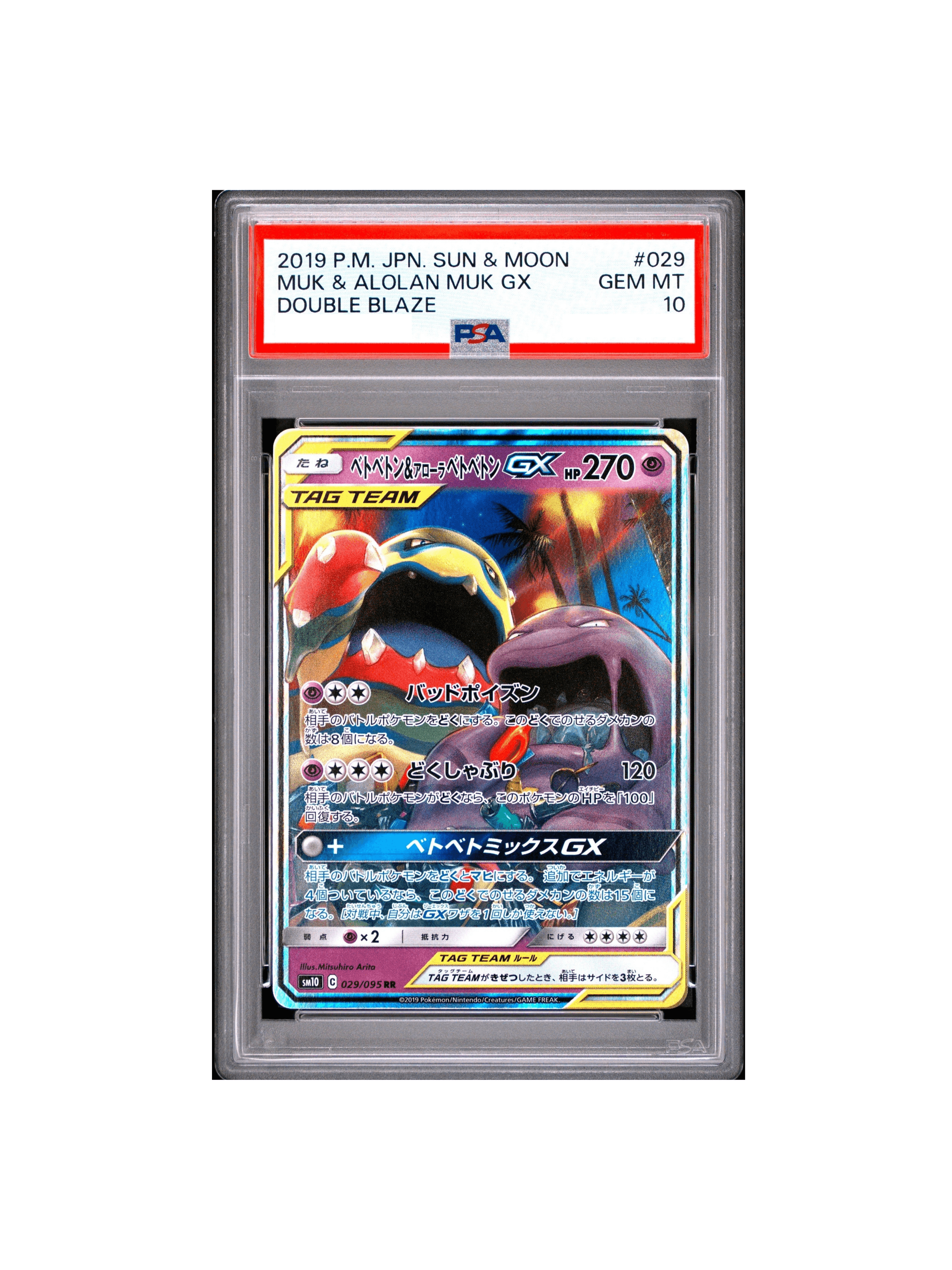 ベトベトン Pokemon Muk 地図にない町 Card PSA 0 MINT 1 GEM e キラ