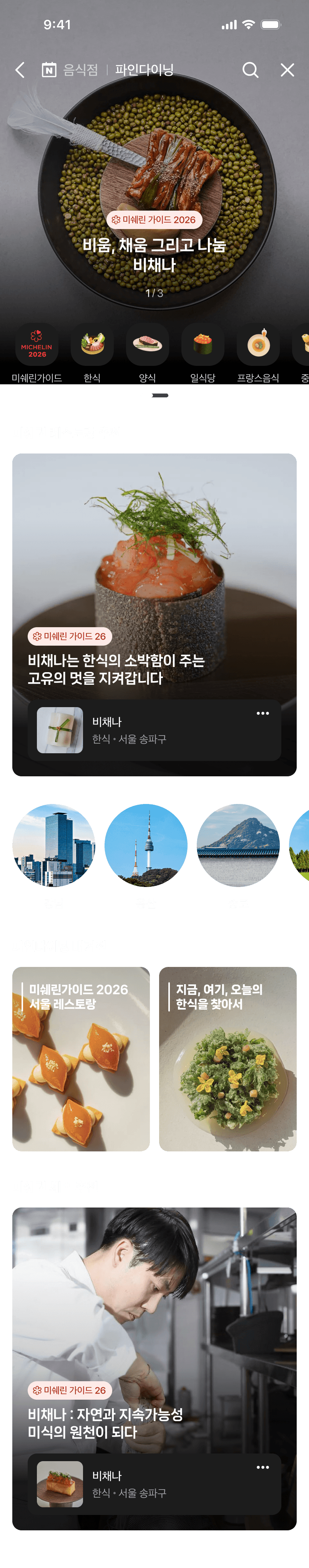 파인다이닝 홈