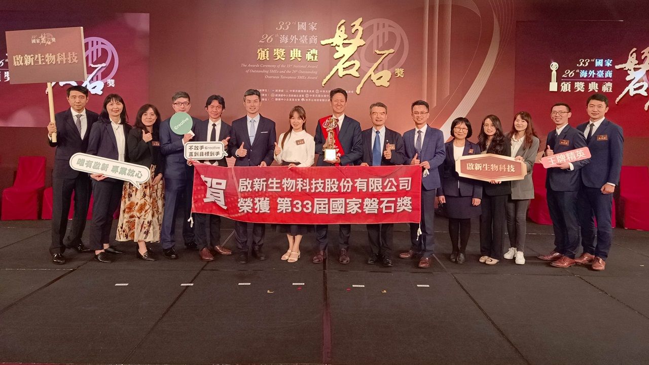 啟新生物科技獲選第33屆國家磐石獎8強之一