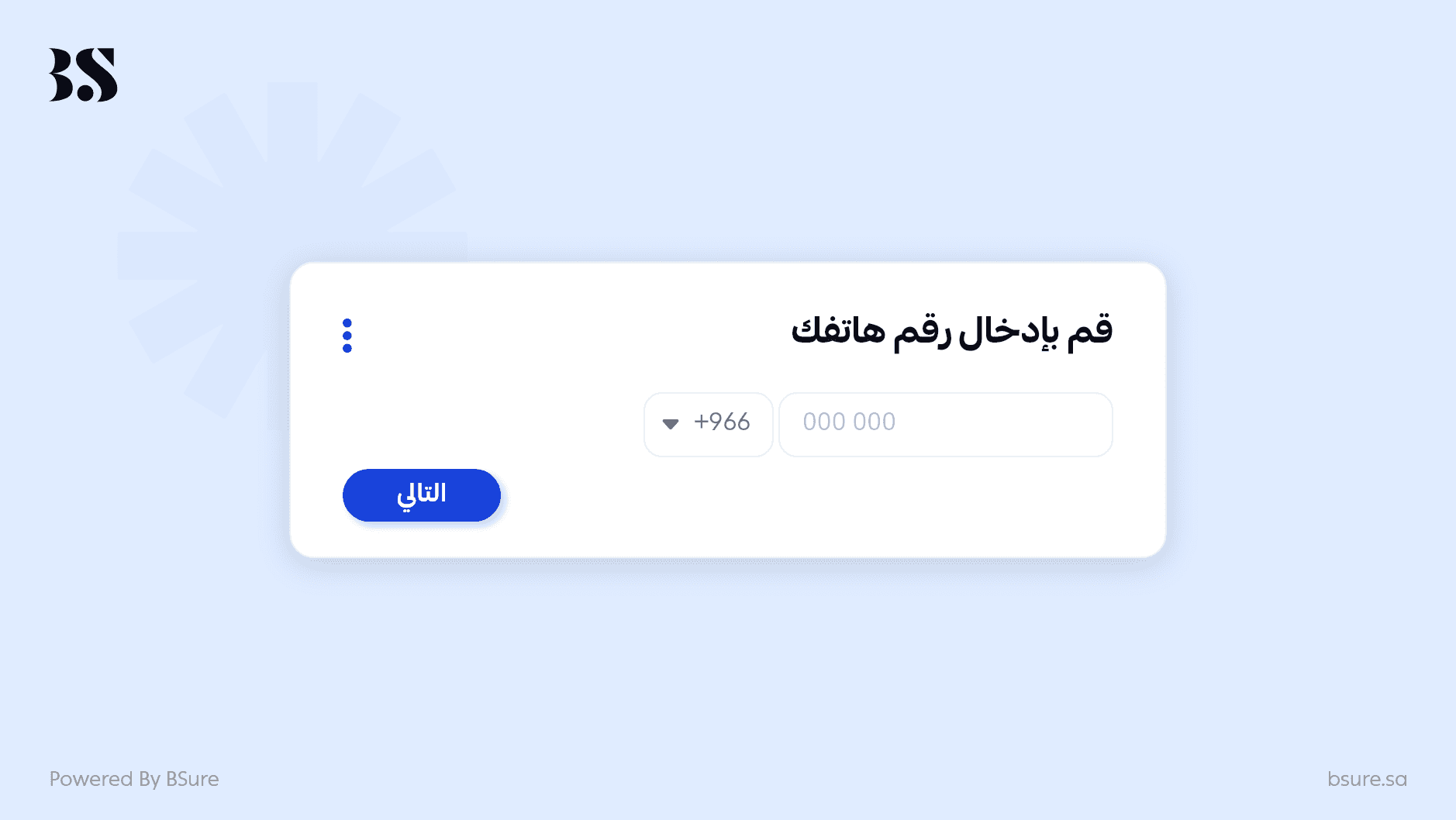 التحقق من رقم الهاتف (Phone Verification)