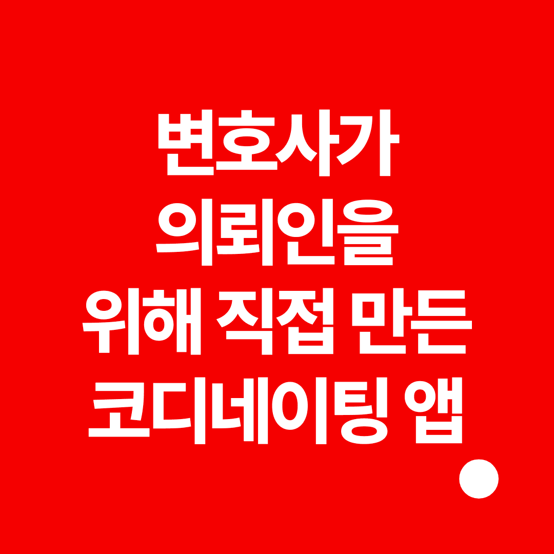 lawyer-choice-coordinating