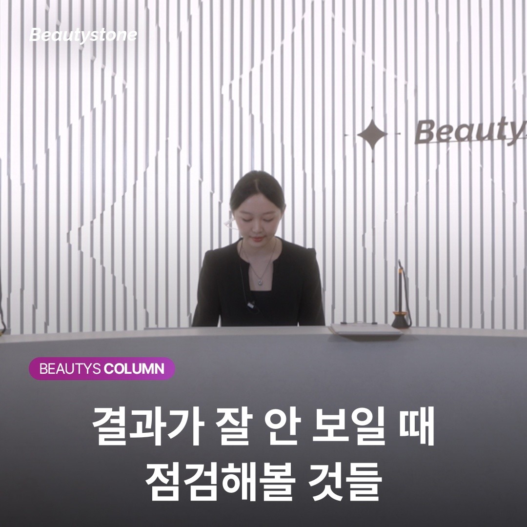 결과가 잘 안 보일 때 점검해볼 것들