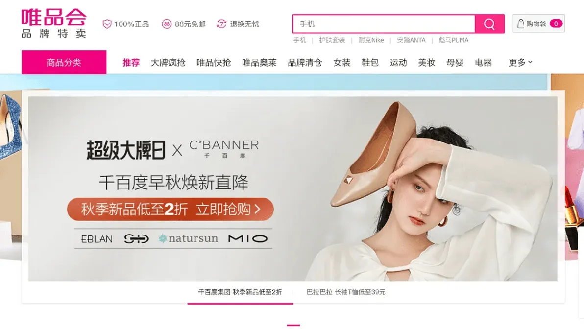 Banner Image | VIP.com: Navigating China’s Premium eCommerce Platform