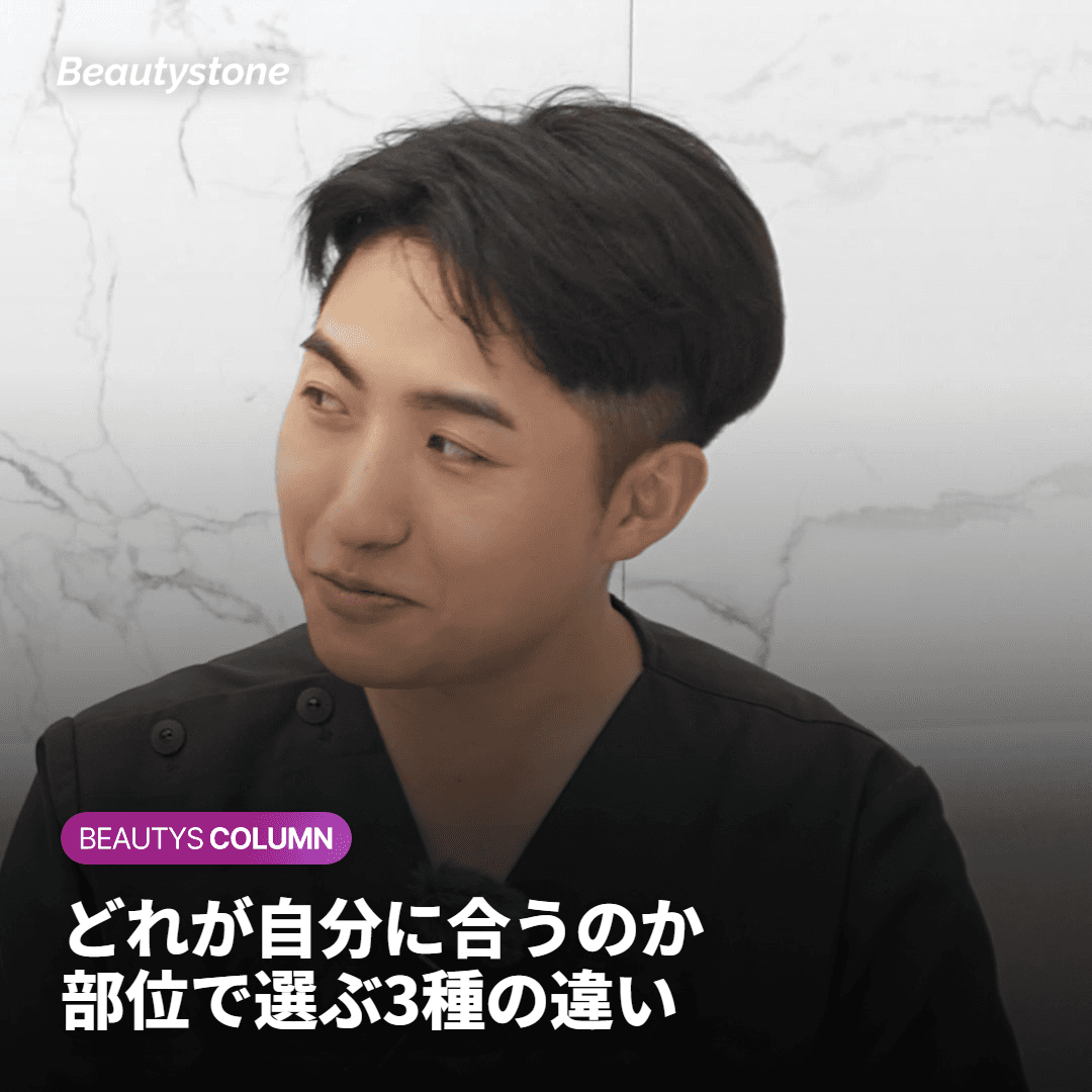 どれが自分に合うでしょうか