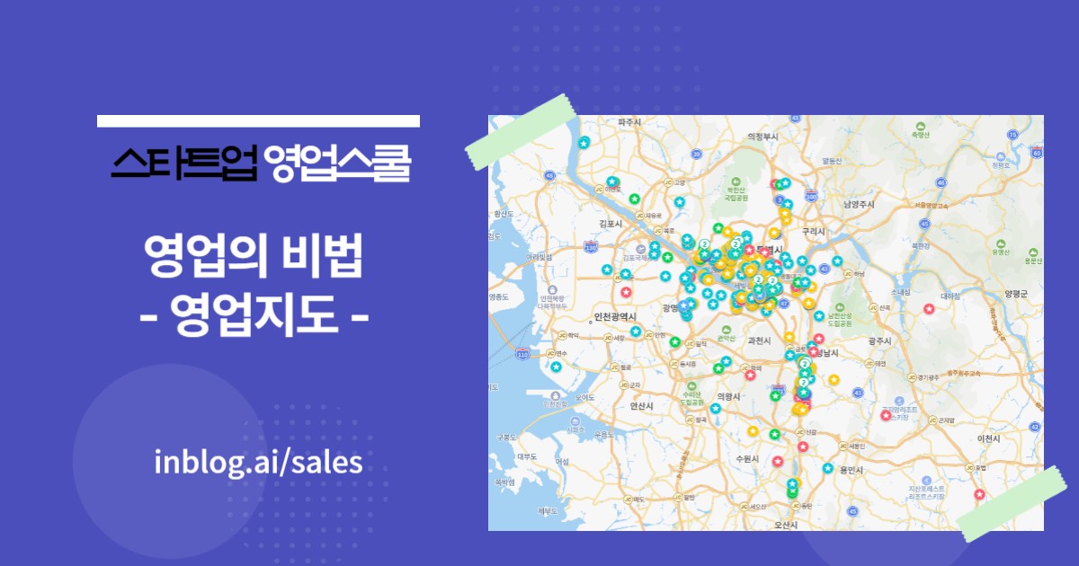 영업의 비밀 - 영업지도