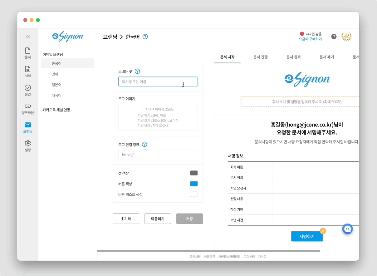전자계약 이싸인온 브랜딩 해보기