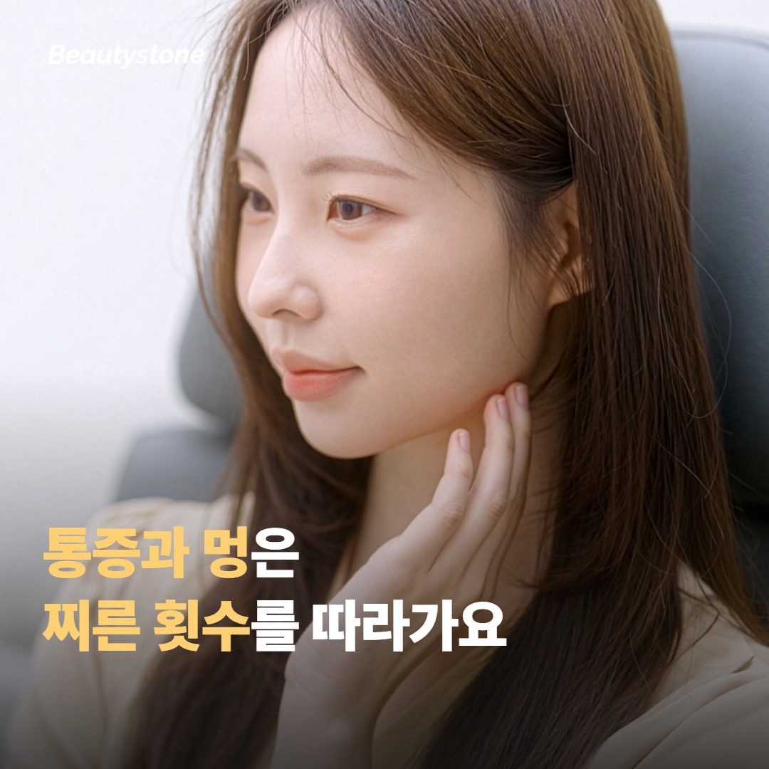 통증과 부종이 갈리는 지점