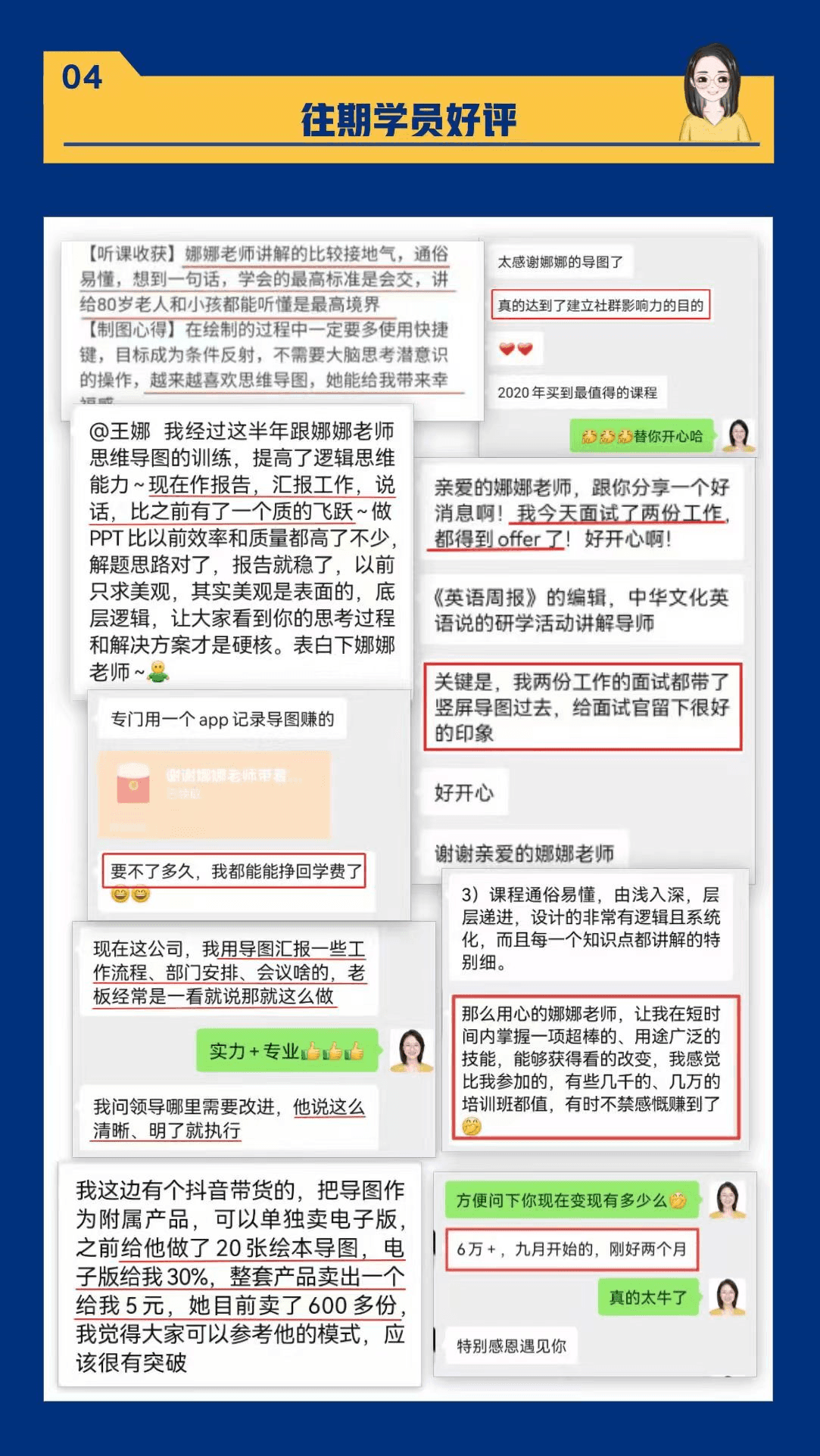 学员反馈与评价