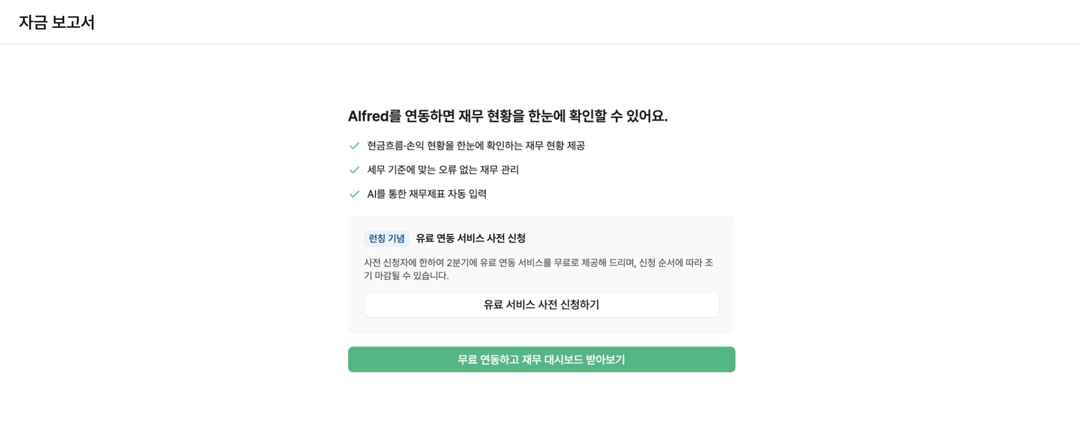 쿼타북 자금보고서 손익현황 Alfred 연동
