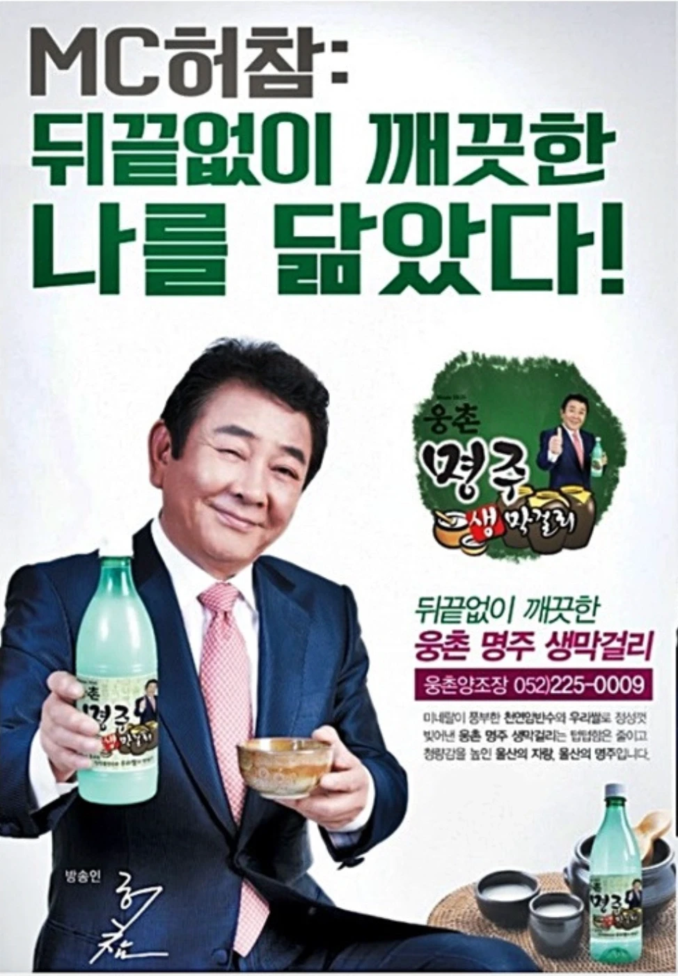 Aktorka Nam Jeong uśmiecha się w reklamie soju w stylu vintage z lat 60.
