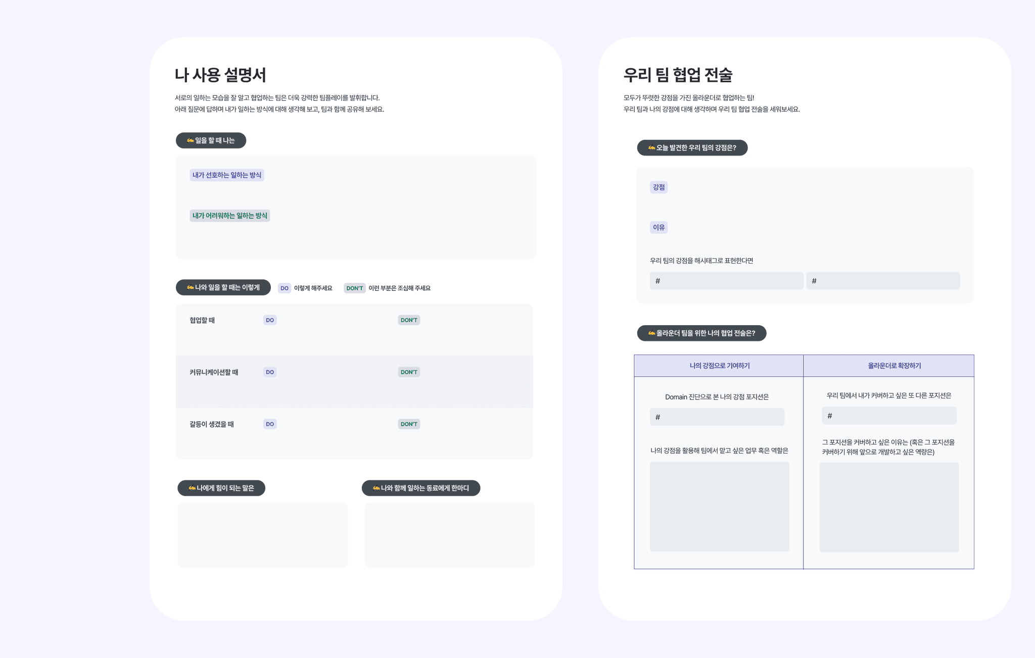 팀 커뮤이케이션 가이드