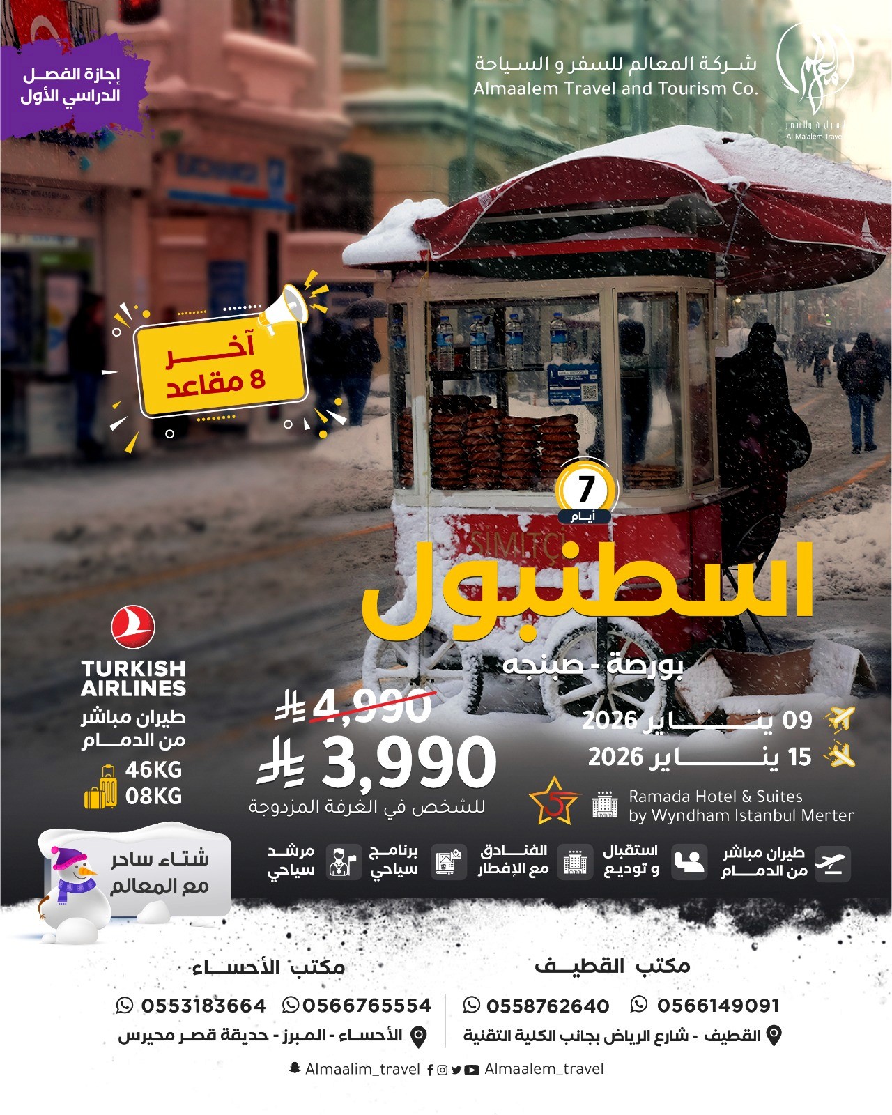 رحلة اسطنبول 9 يناينر لمدة 7 ايام