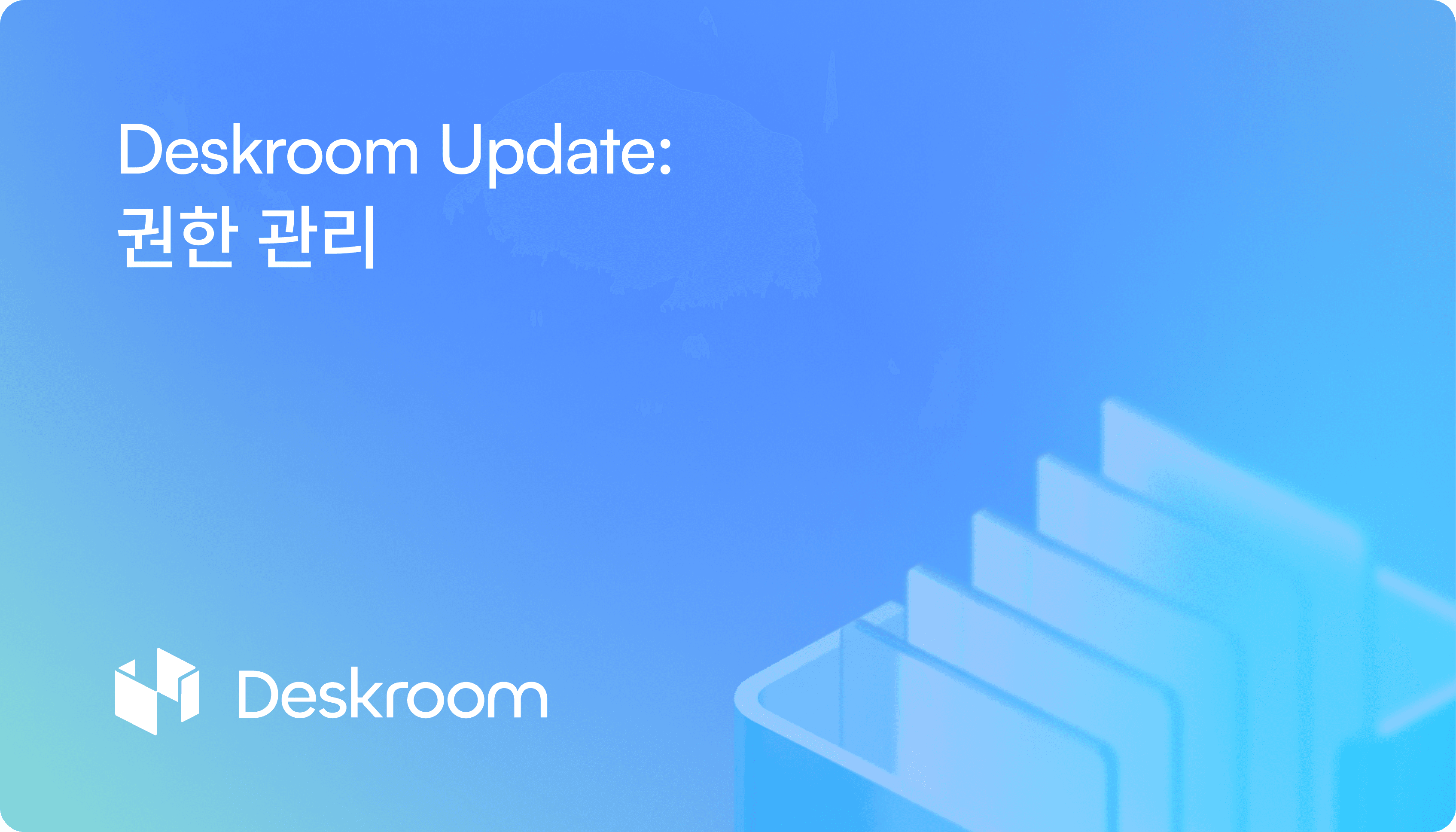 deskroom-supports-detailed-access-control-for-enterprise