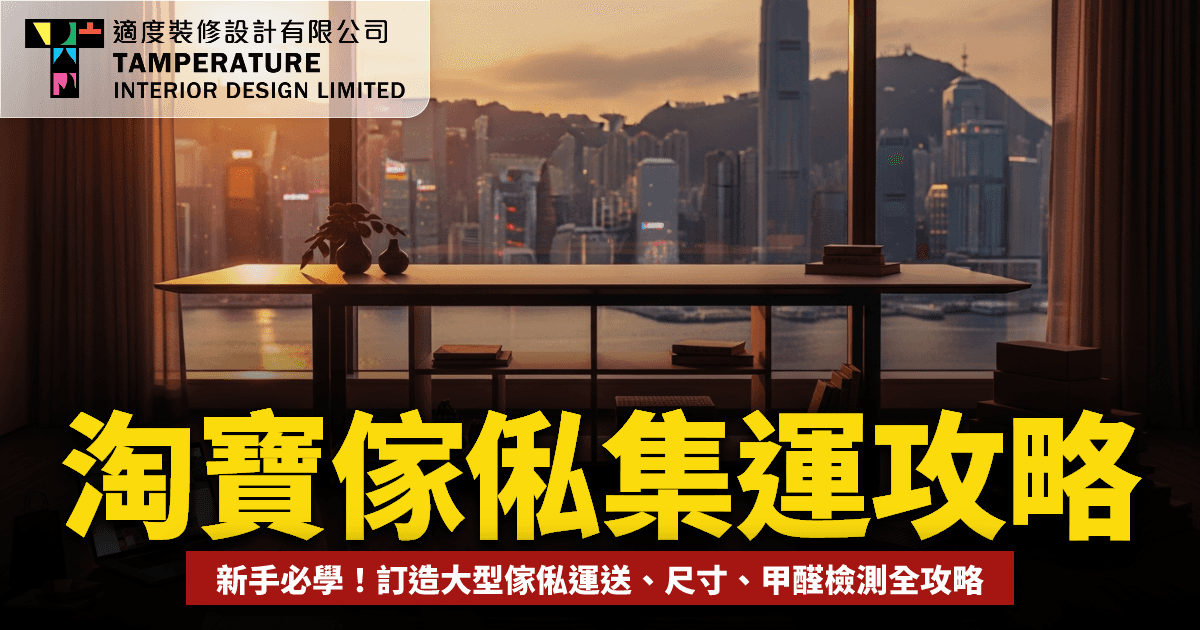 淘寶傢俬集運2026