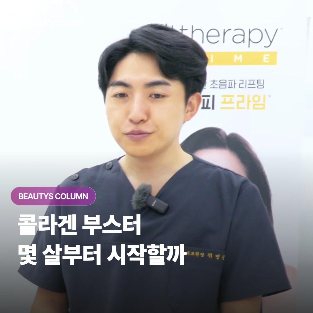 콜라겐 부스터는 몇 살부터 시작하는 게 좋고 연령대별로 기대 효과는 어떻게 다를까요?