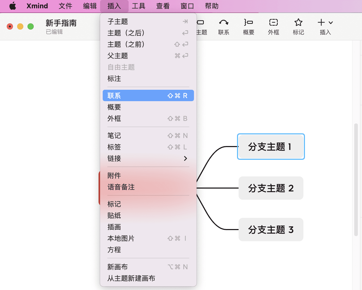 思维导图工具界面
