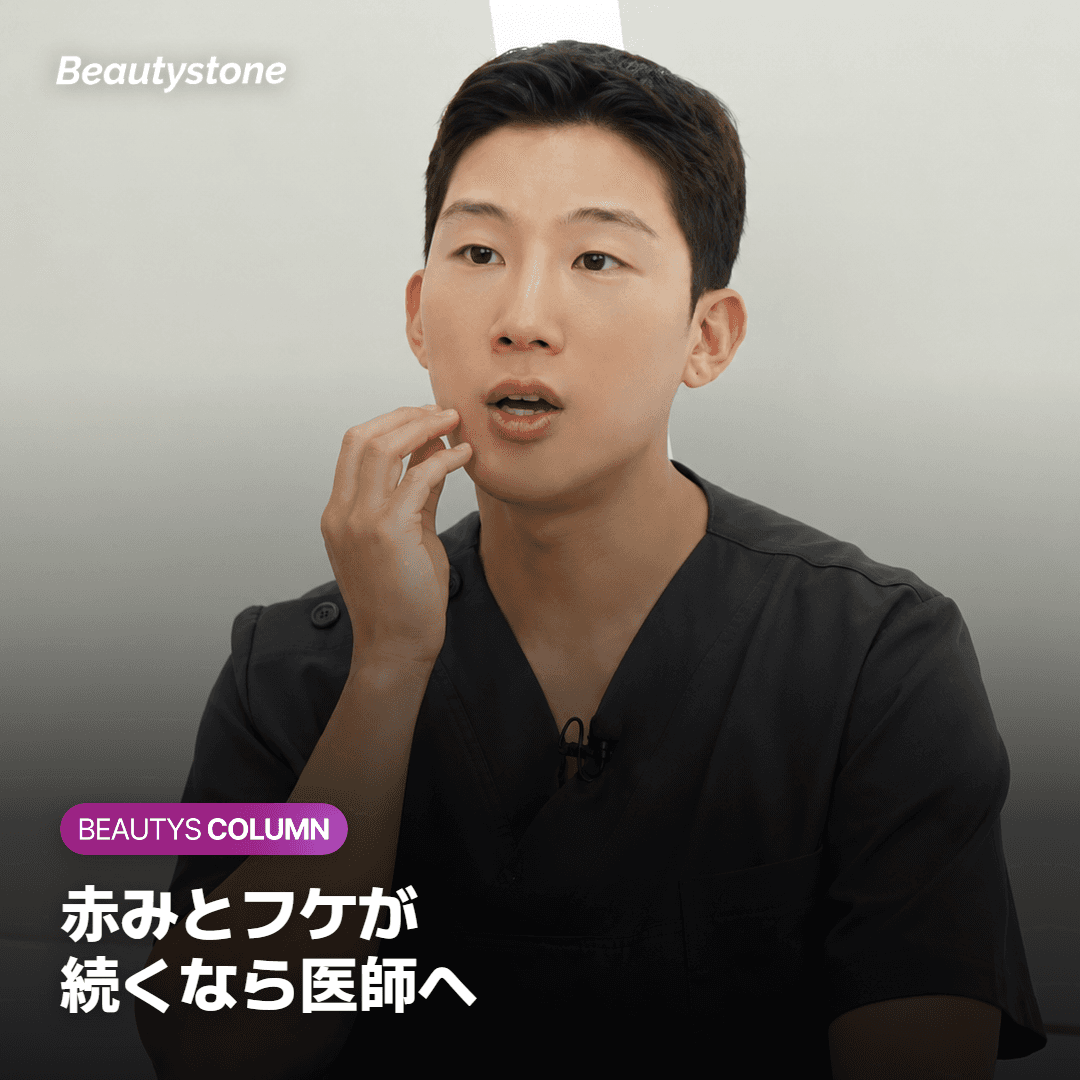 赤みとフケが 続くなら医師へ