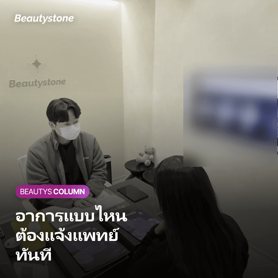 สัญญาณที่ควรรีบปรึกษาแพทย์