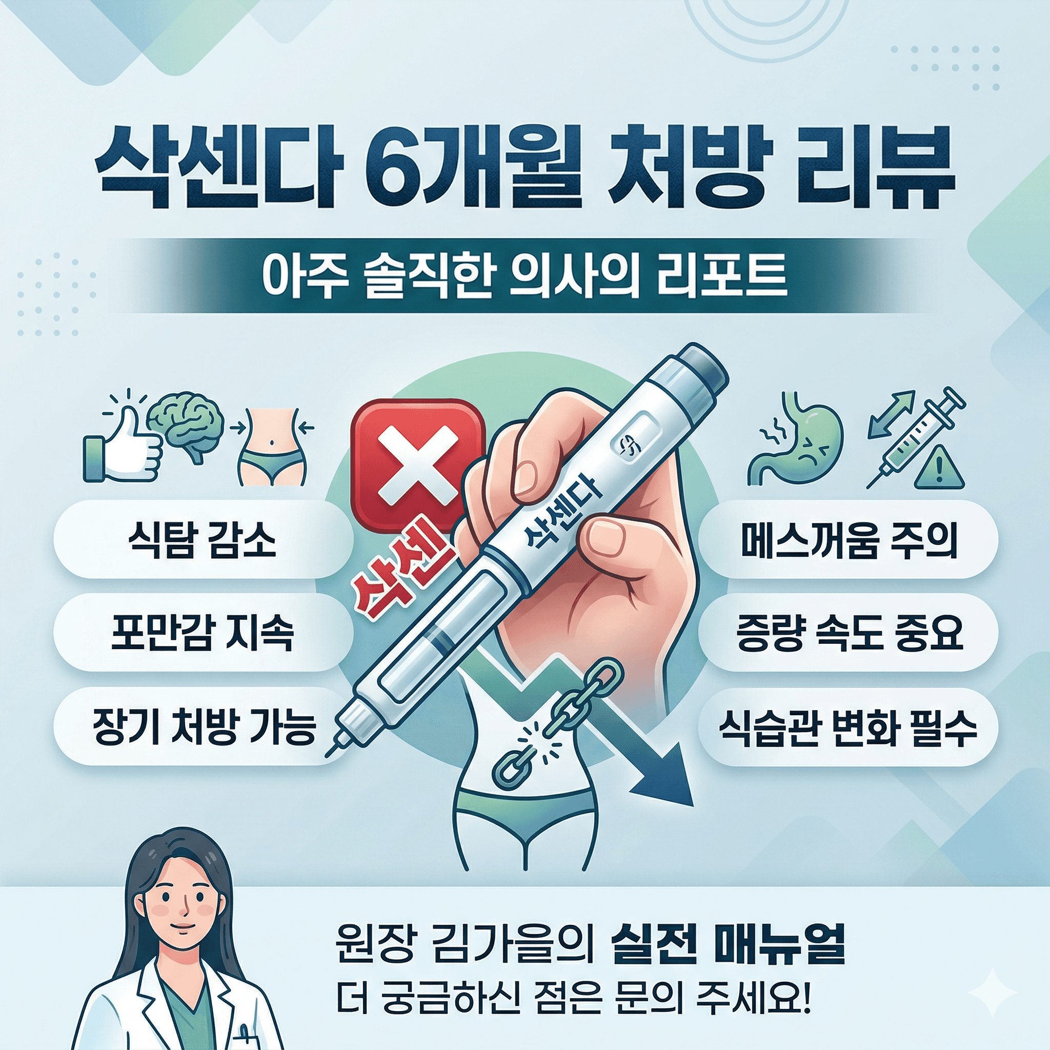 삭센다 처방 전 확인해야 할 5가지