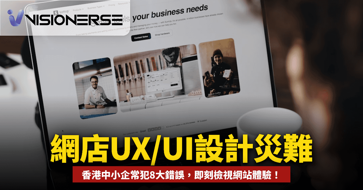 2026 網店 UX/UI 設計災難
