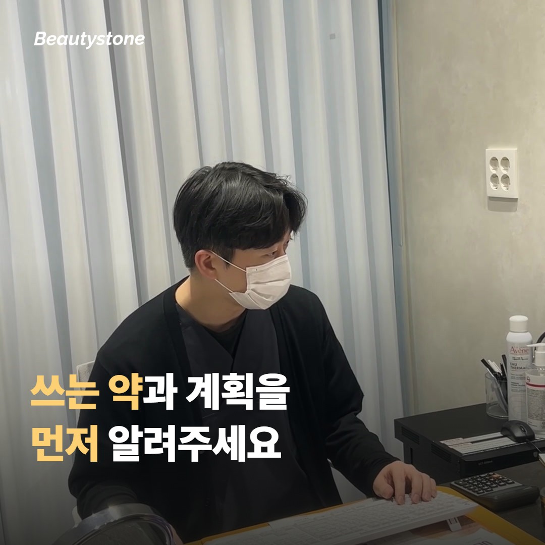 상담 전에 꼭 알려야 할 정보