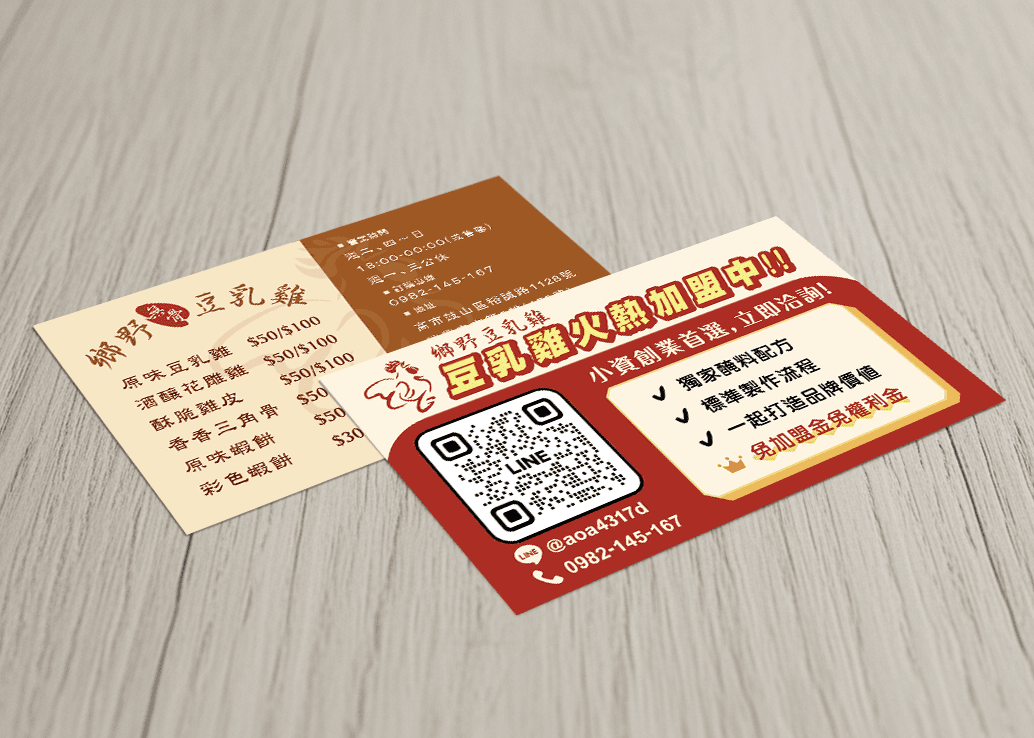 鄉野豆乳雞加盟宣傳名片設計｜紅色主視覺搭配QR碼