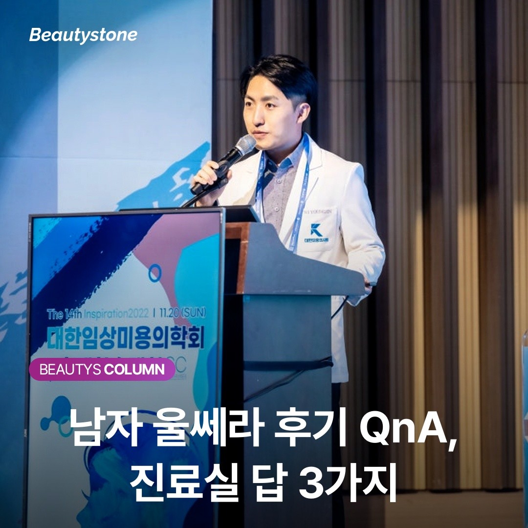 남자 울쎄라 후기의 특징: 왜 남성은 주변 사람들이 효과를 더 먼저 알아챌까?