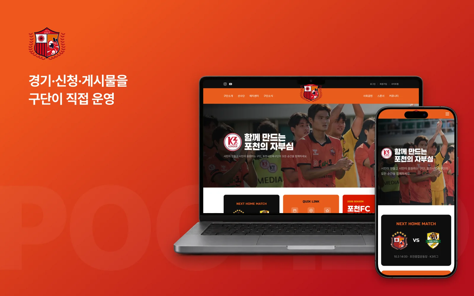 스포츠 구단 구축 사례 화면
