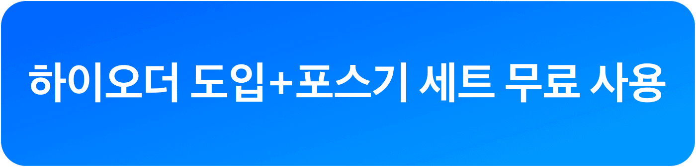 테이블 오더 상담 신청하기 버튼