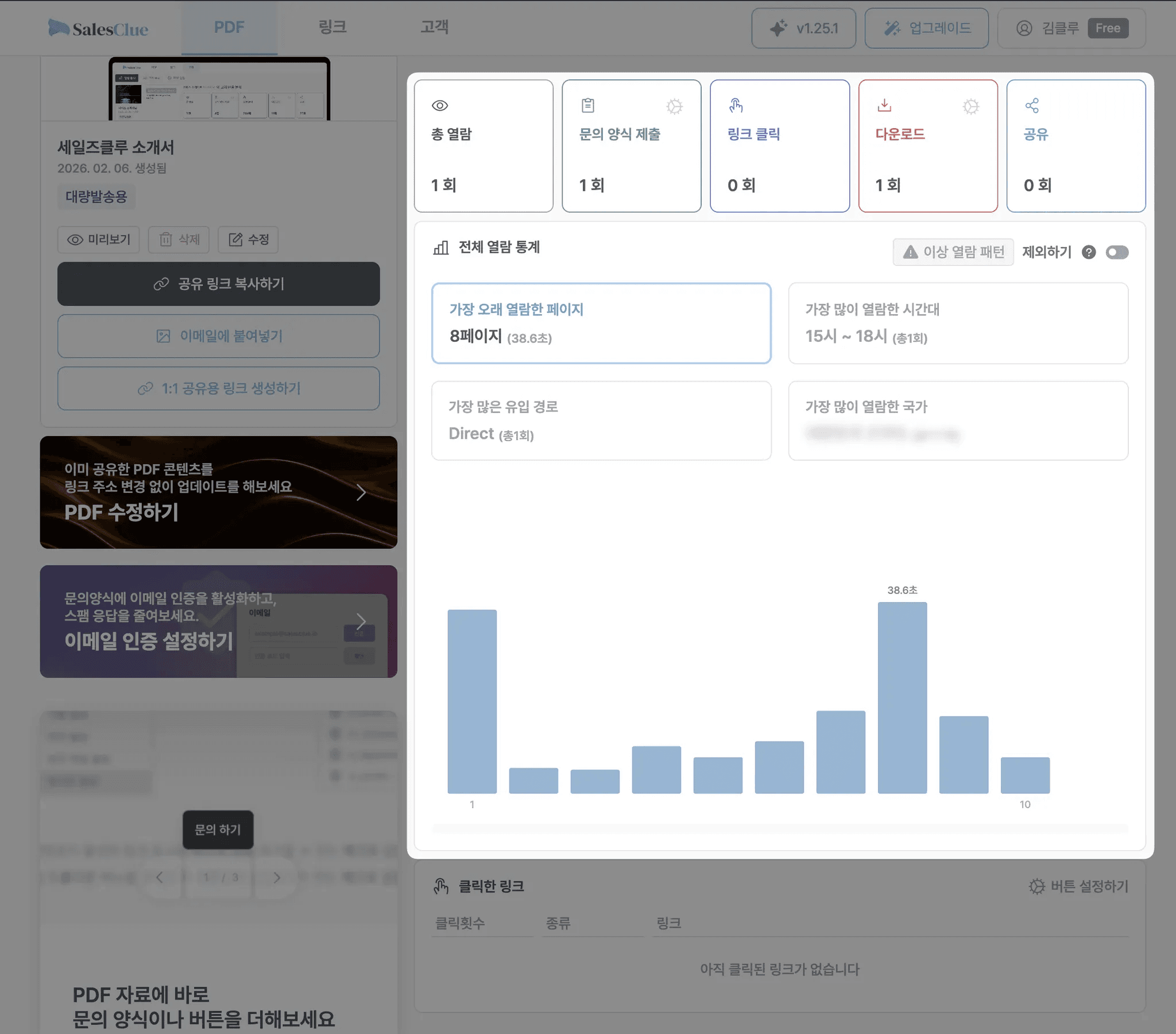 세일즈클루 대시보드
