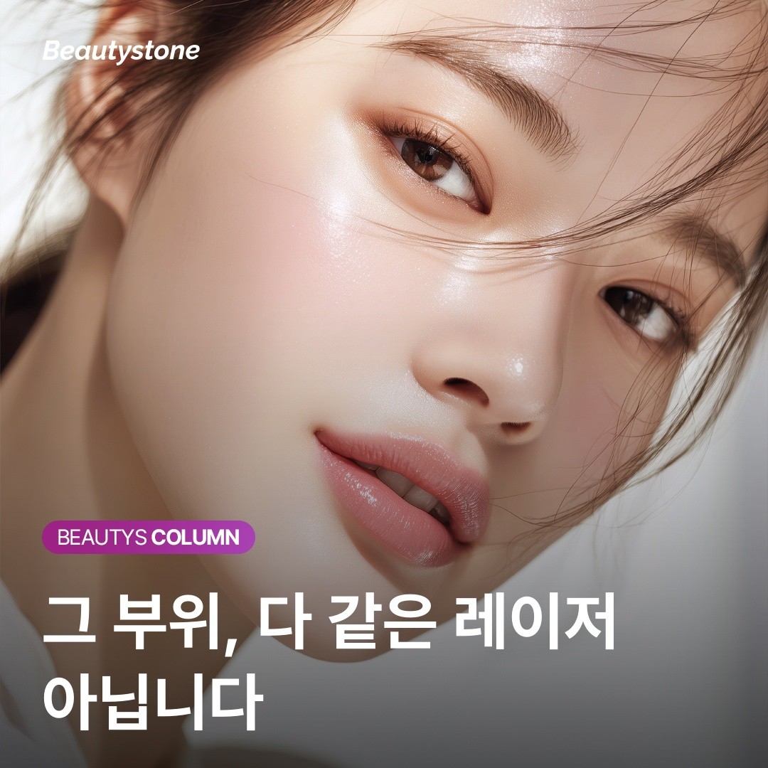 브라질리언 제모 8회 받아도 그대로라면? 파장과 쿨링의 차이를 확인하세요