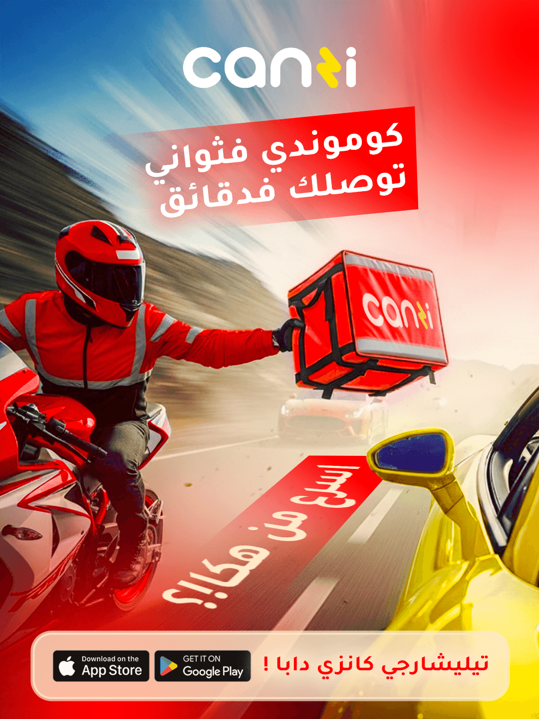 Canzi Tlebha f tawani tweslek f daqayeq social media campaign design canzi delivery driver driving a motorcycle speeding in a highway delivering an order to a car designed by mehdi meliani