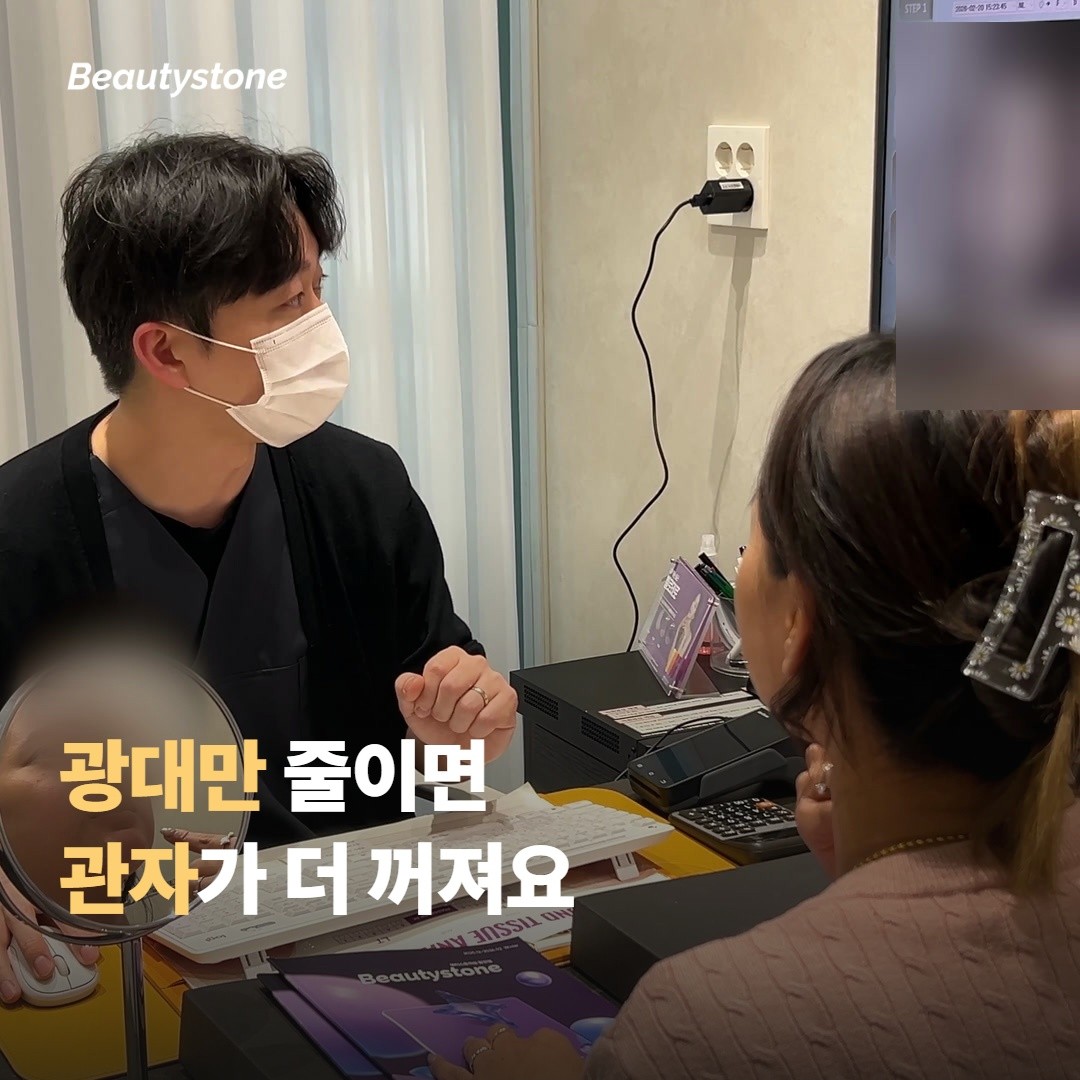 광대만 줄였을 때 생기는 한계