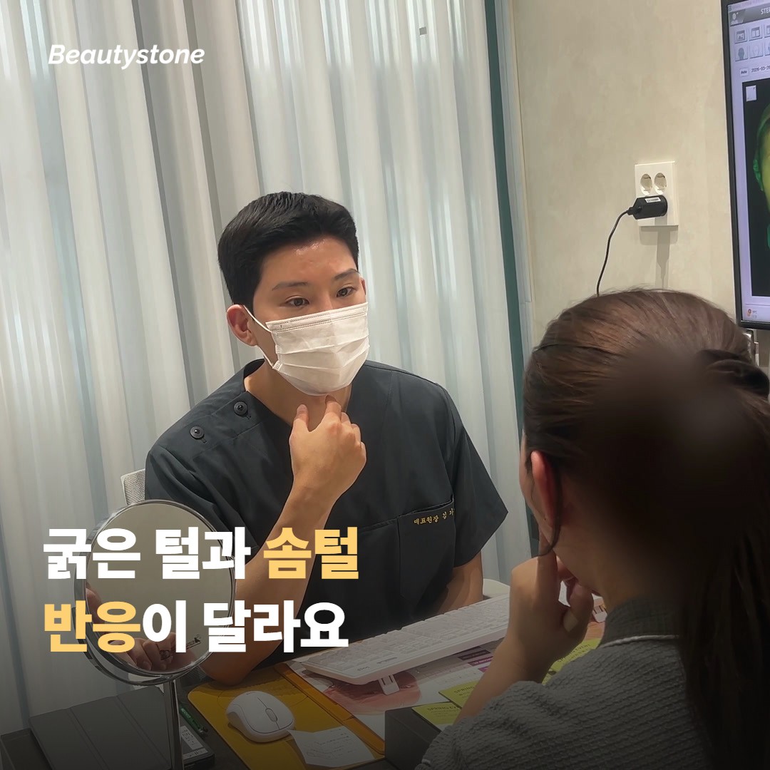 솜털 제모와 굵은 털 제모는 어떻게 다를까요
