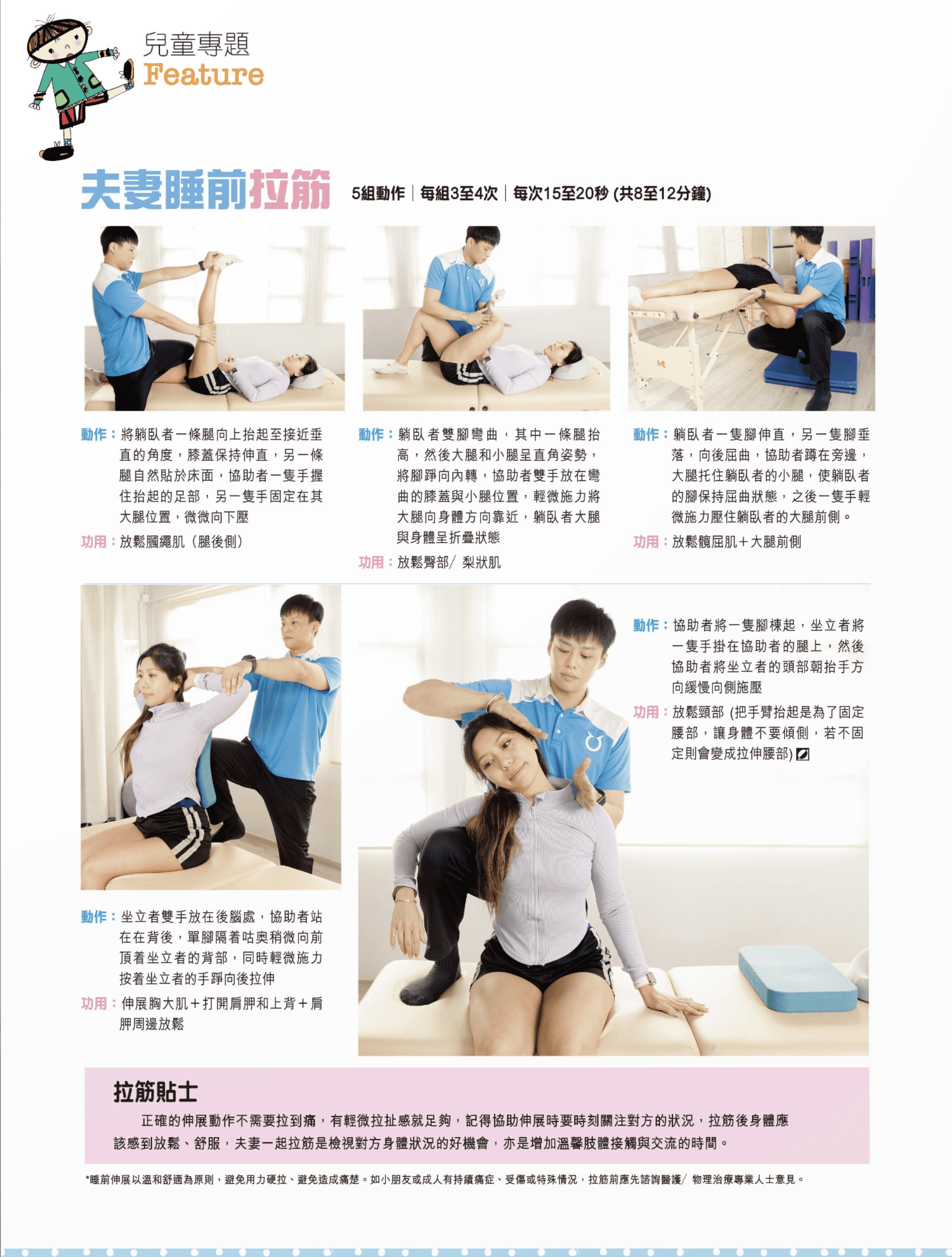 夫妻睡前拉筋