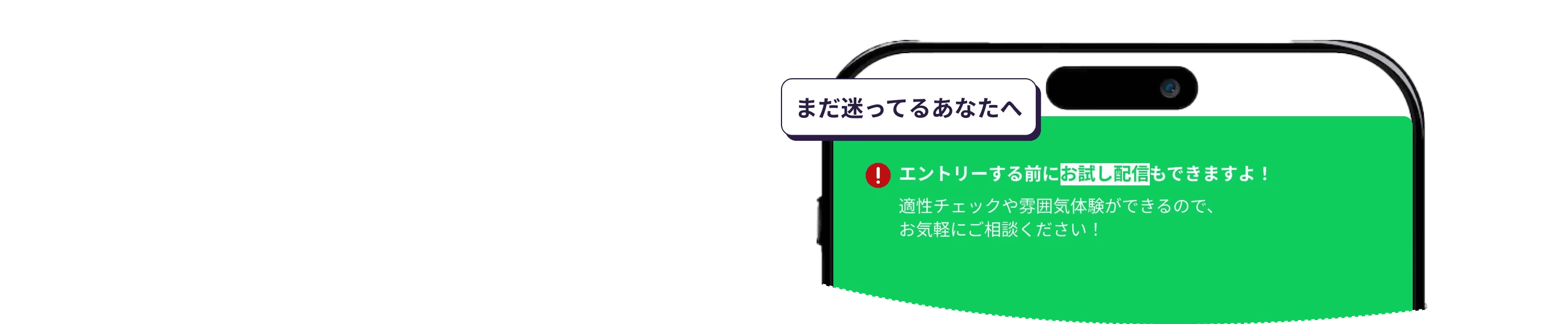 適性を知りたい？お試し配信もできる