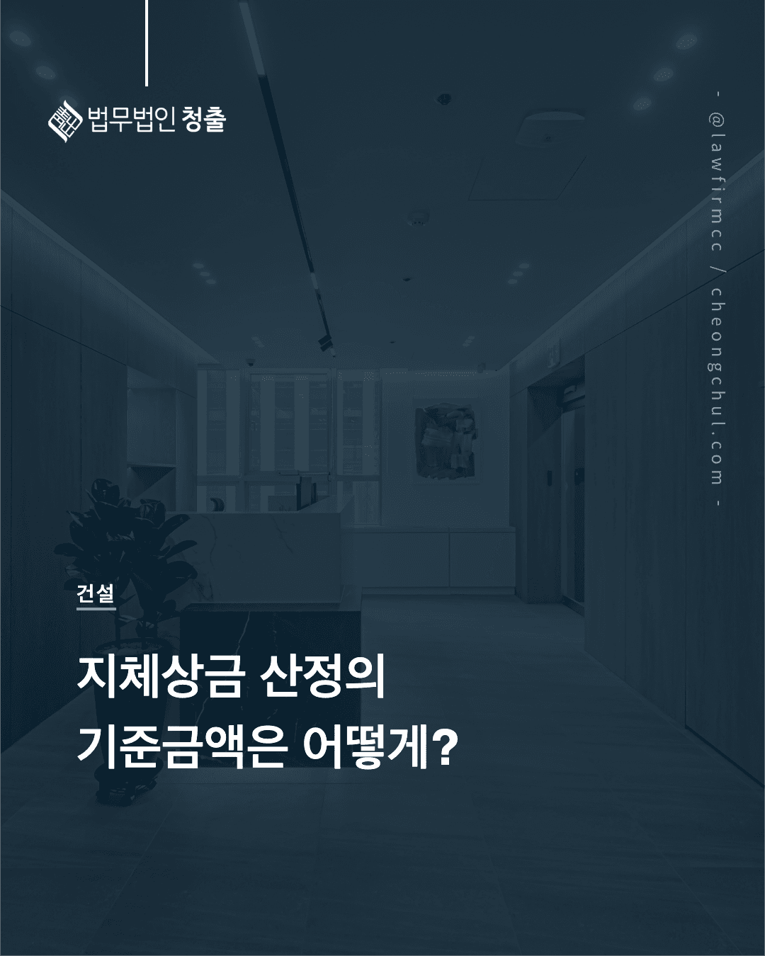 지체상금 산정의 기준금액