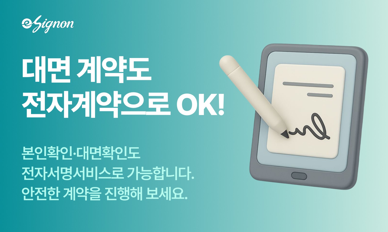 전자계약 이싸인온 본인확인 전자서명 가이드