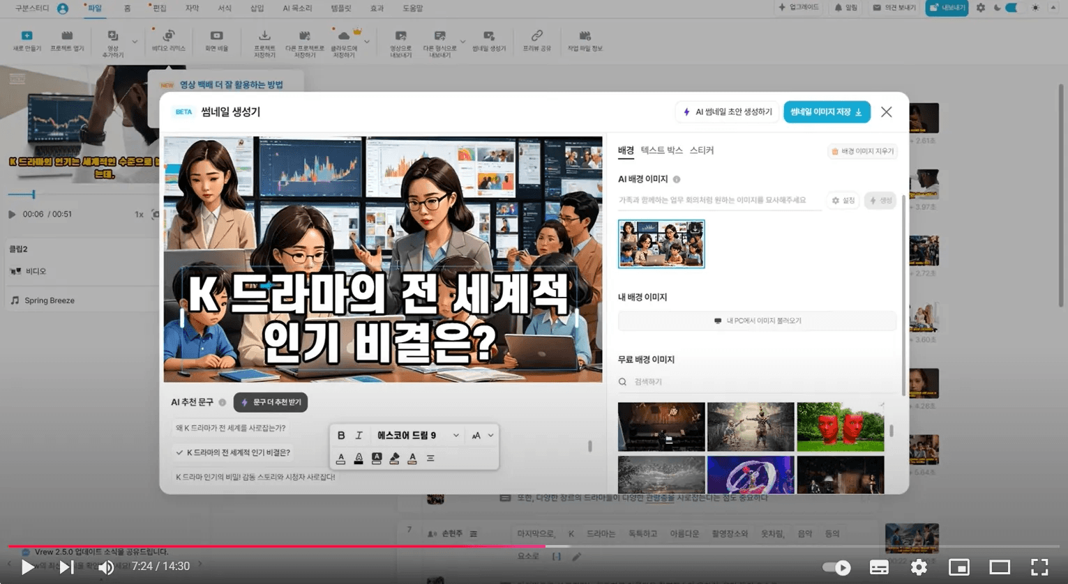 Vrew가 제공하는 “썸네일 생성 기능” (*출처: 유튜브 ‘구분스터디’)