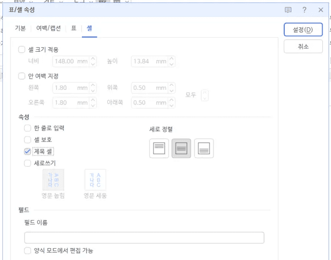 인라인 AI 한글 표 제목줄 제목 셀 설정 메뉴