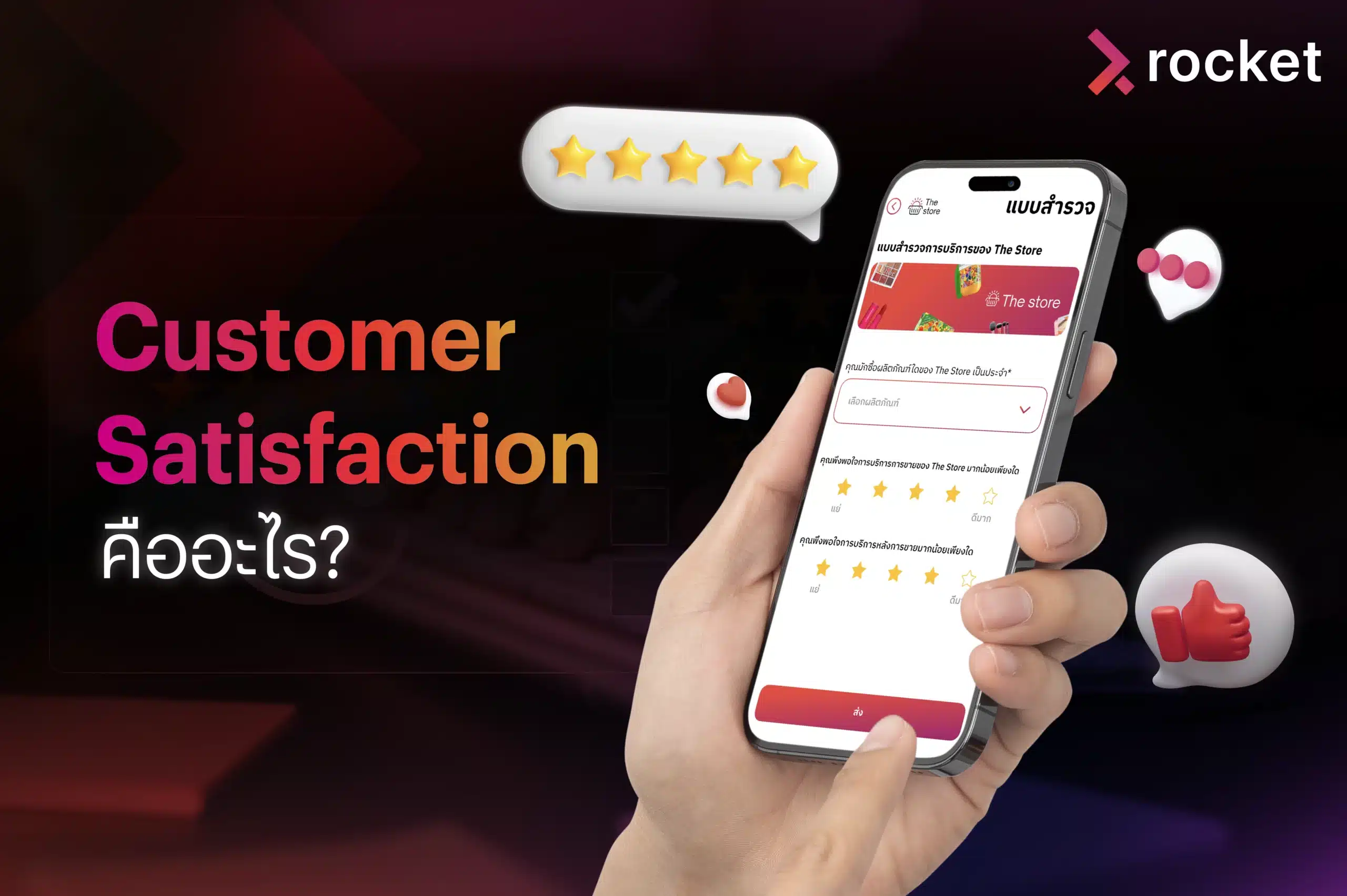 customer-satisfaction