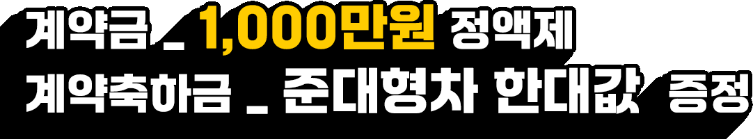 분양조건