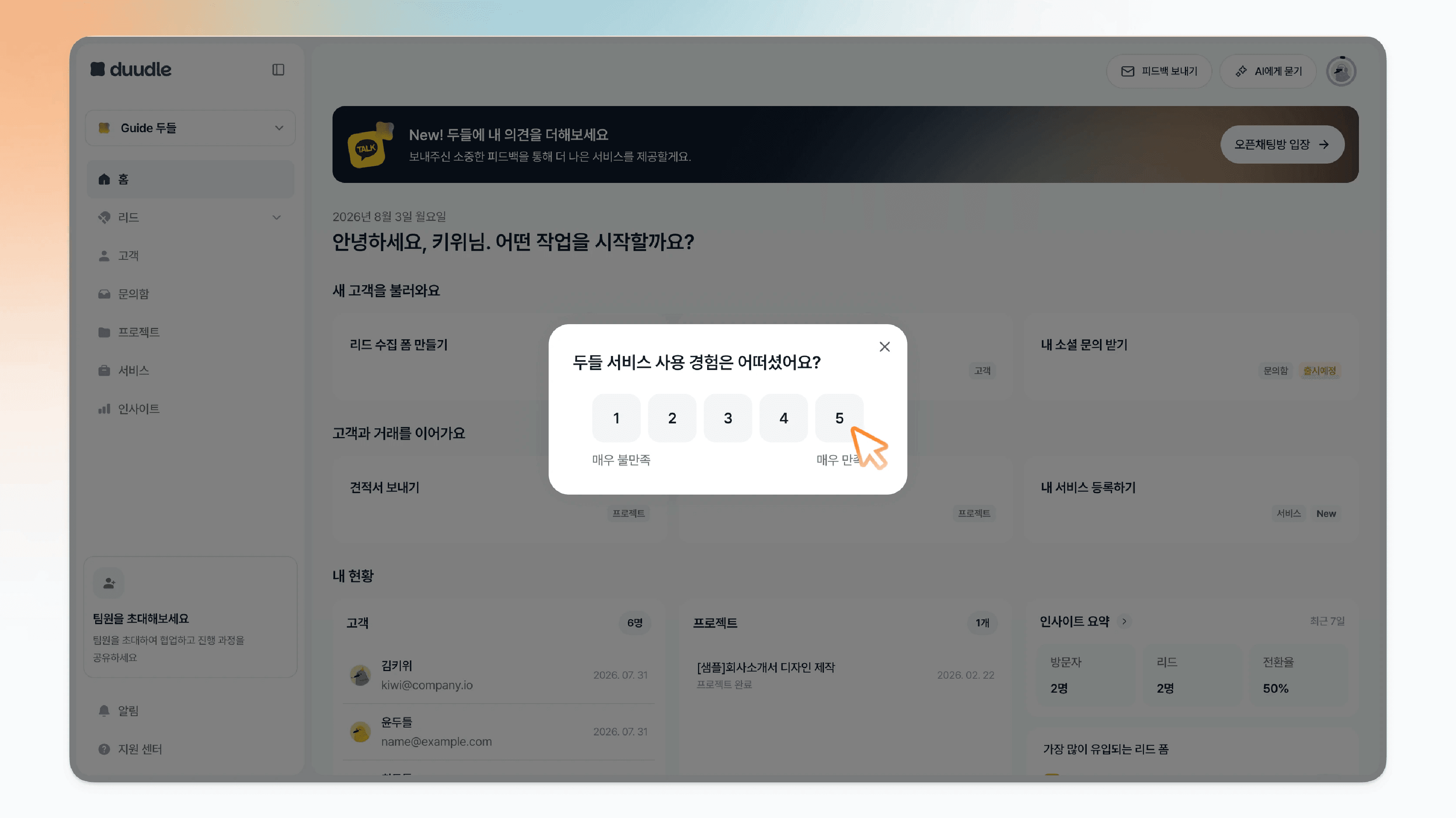 만족도 점수 선택 모달
