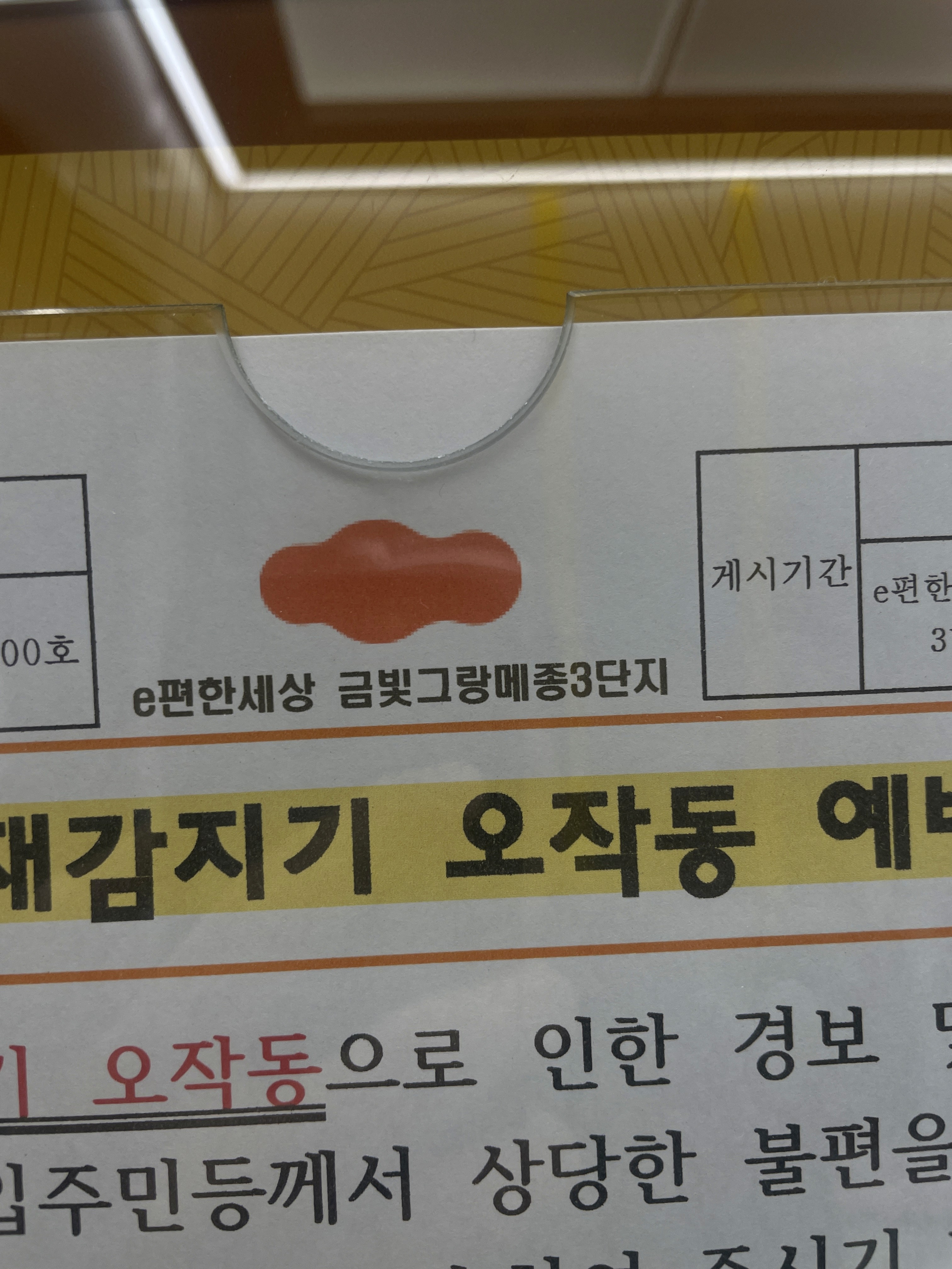 성남 도시가스철거 현장