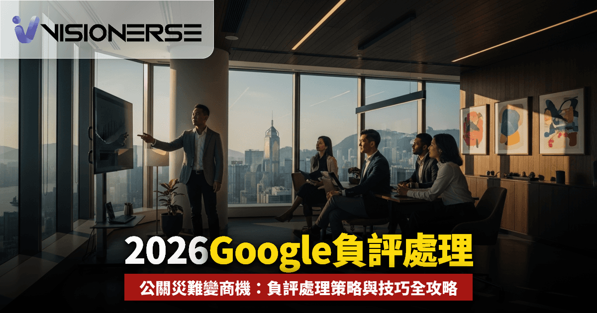 2026年如何處理 Google 負評