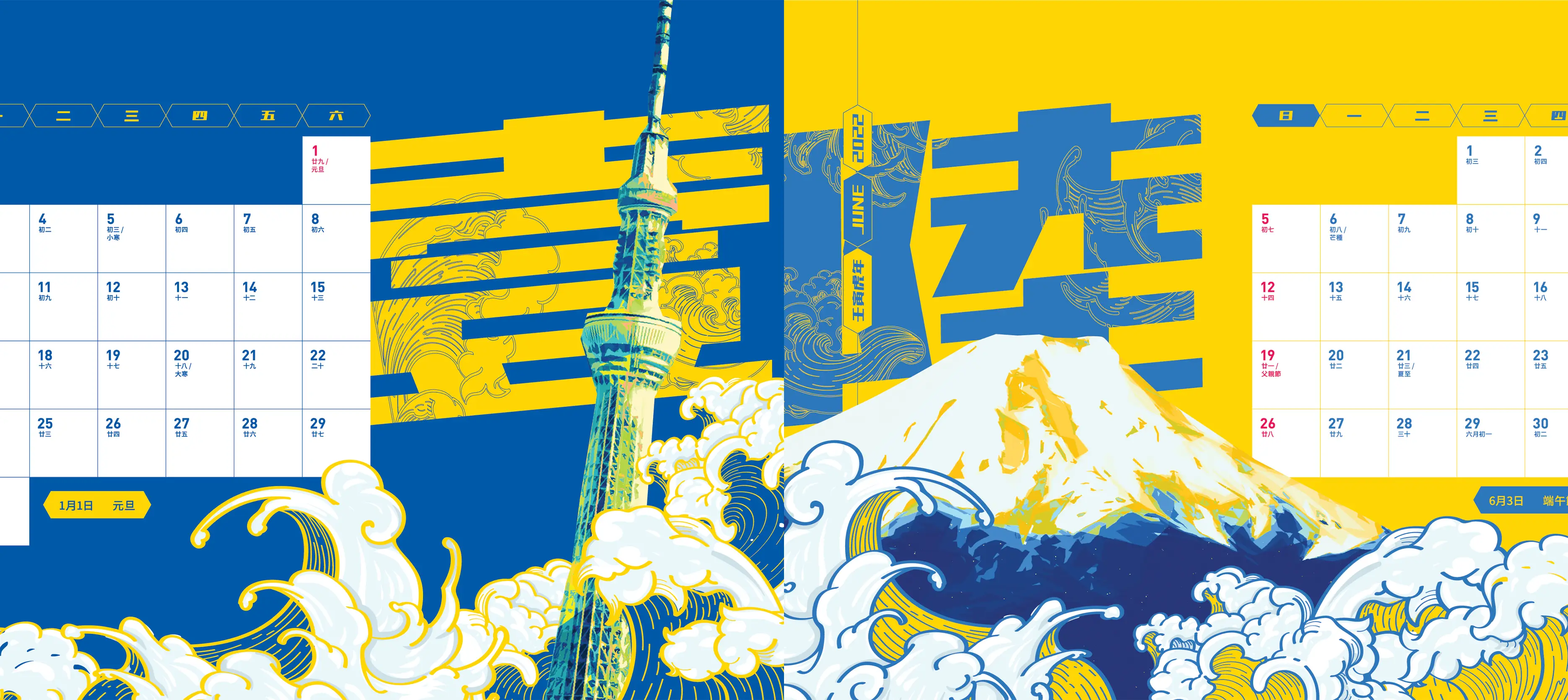 Fillture Group calendar detail – blue and yellow monthly pages with sharp modern typography and flowing ukiyo-e style waves by Teatime Studio.