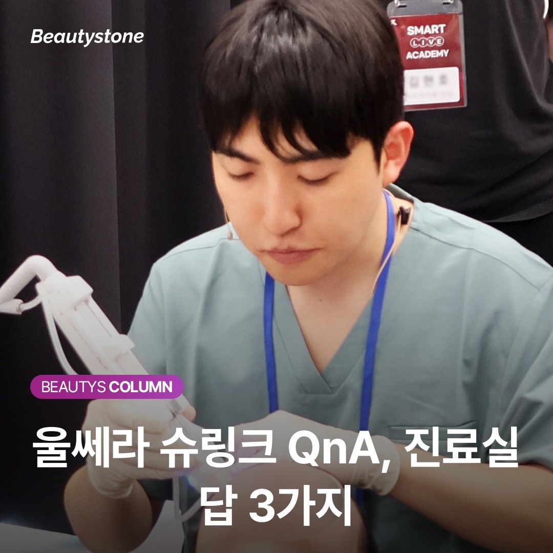 울쎄라 샷수 vs 슈링크 회차, 리프팅 가성비를 결정하는 '유지 기간'의 비밀