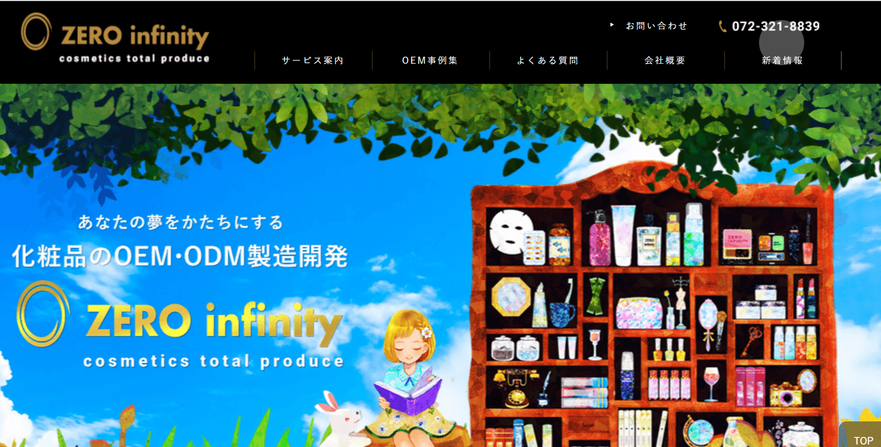 株式会社ゼロ・インフィニティ公式サイト