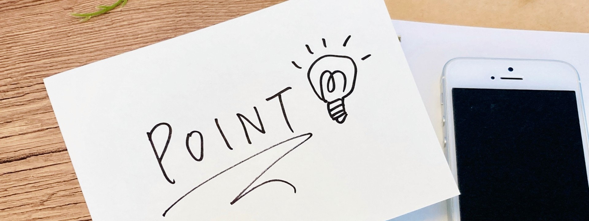 POINTとかかれたメモ