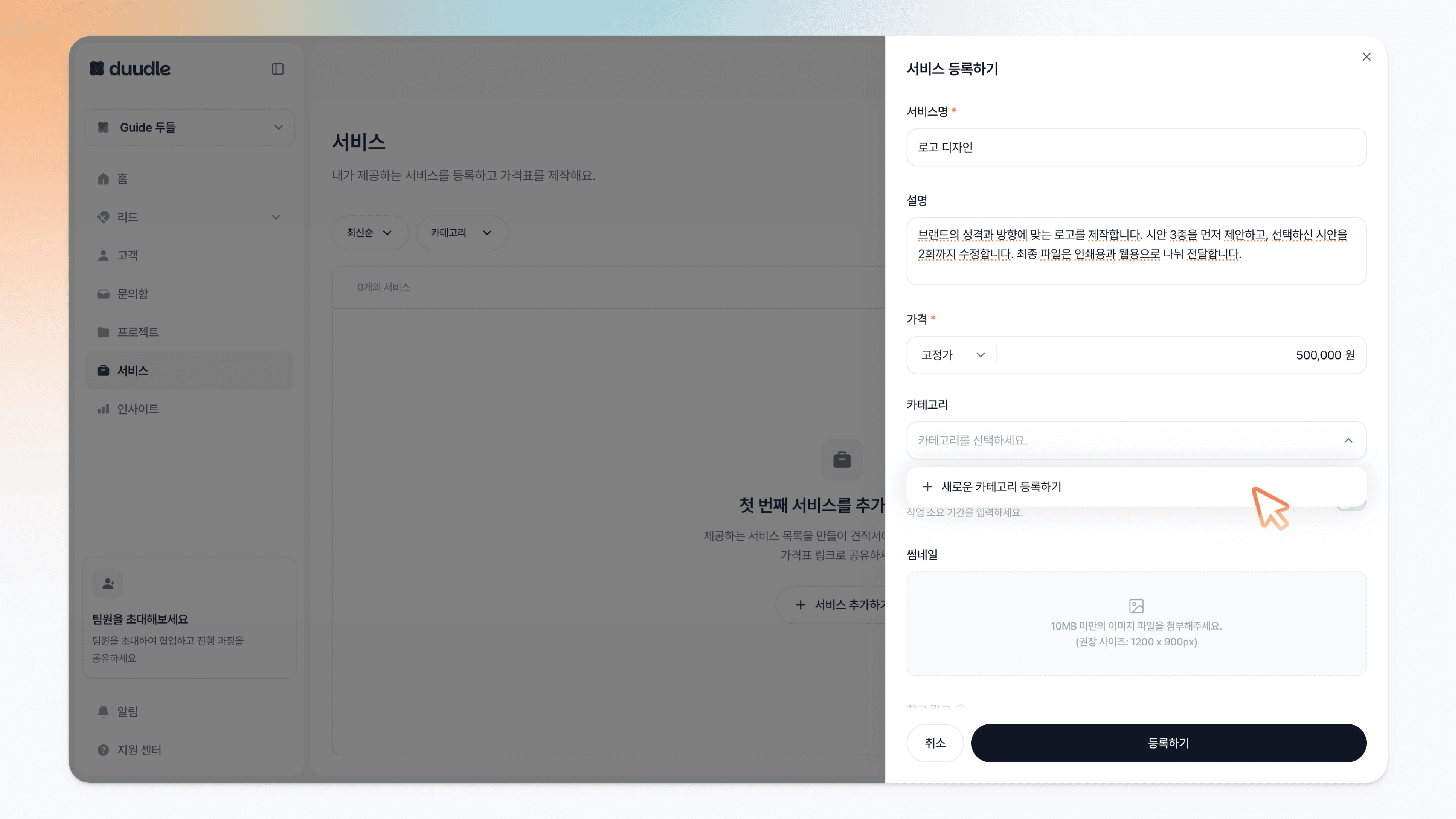 카테고리 드롭다운이 열려 '새로운 카테고리 등록하기' 옵션에 커서를 올린 모습